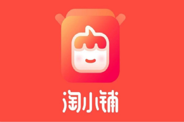 淘小鋪供應(yīng)商入駐條件是什么